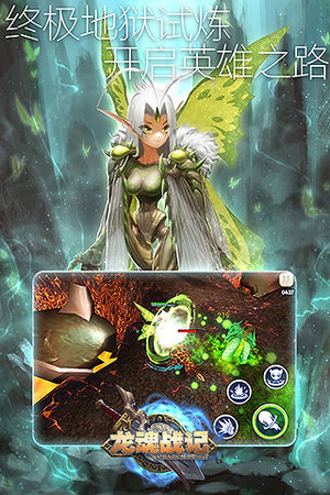 龙魂战记手机版