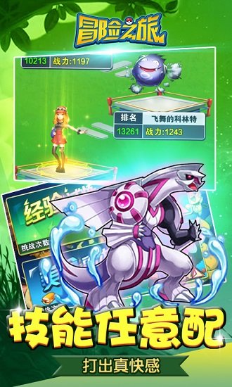 冒险之旅bt变态版