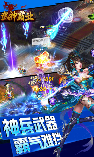 武神霸业手游
