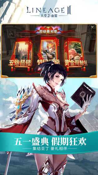 天堂2血盟正版手游