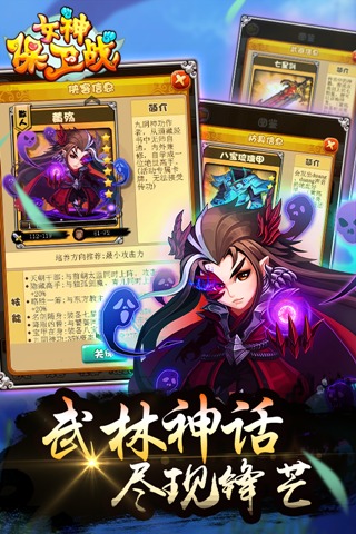 女神保卫战手游