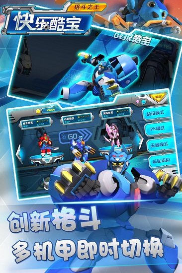 快乐酷宝格斗之王免费