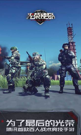 光荣使命小米手机版