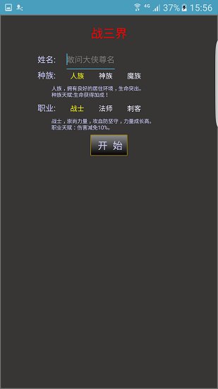 战三界文字游戏