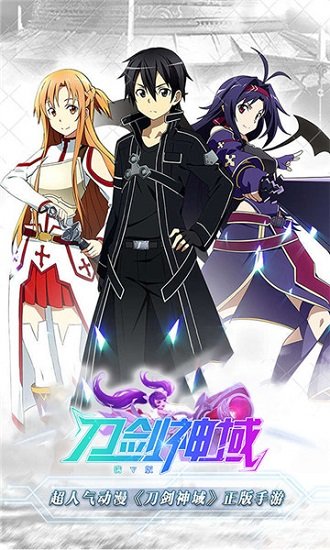 刀剑神域满v手游私服