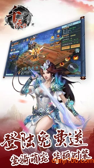 千侠传果盘手机版