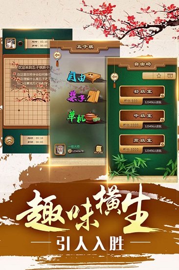 途游五子棋最新版