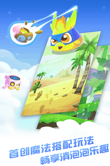 泡泡龙精灵游戏