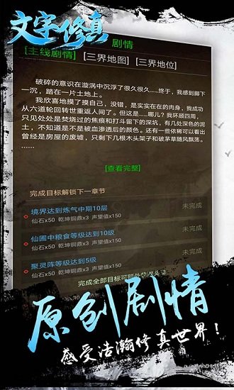 文字修真手机游戏在线玩