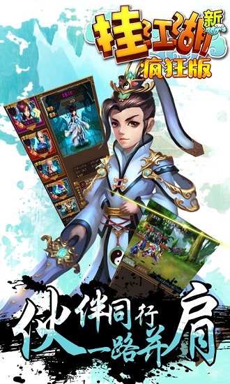 挂江湖疯狂版手游下载