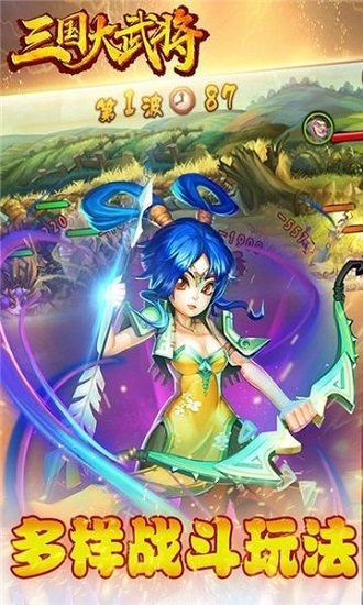 三国大武将bt版