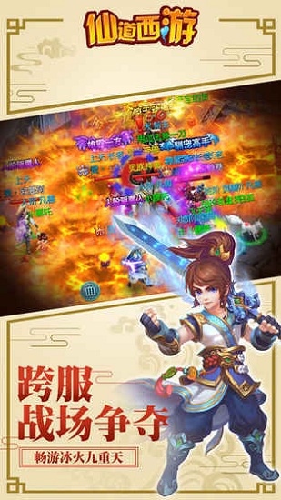 仙道西游手机版