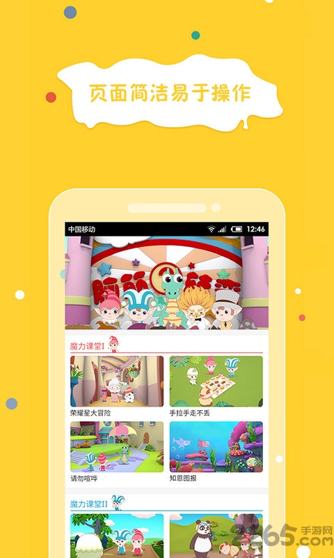 魔力课堂app下载