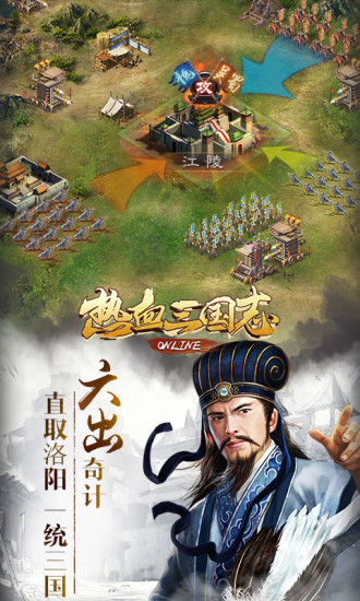 热血三国志olvivo账号登录版