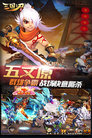 三国之刃游戏