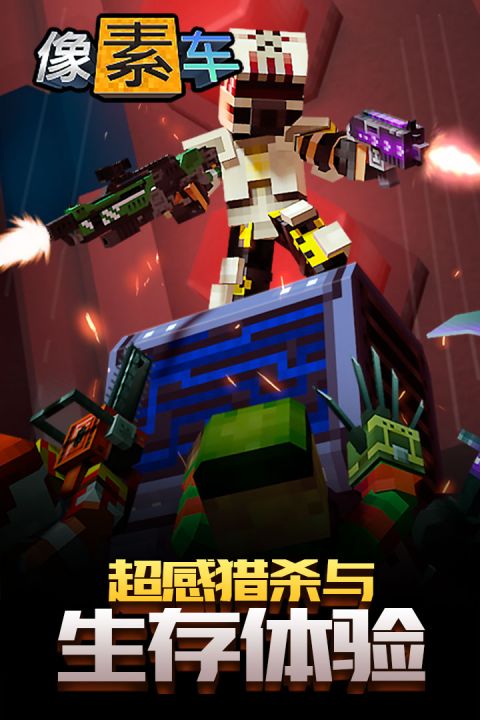 像素车超改3.2无限钻石版