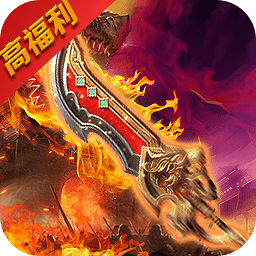 烈焰遮天果盘版