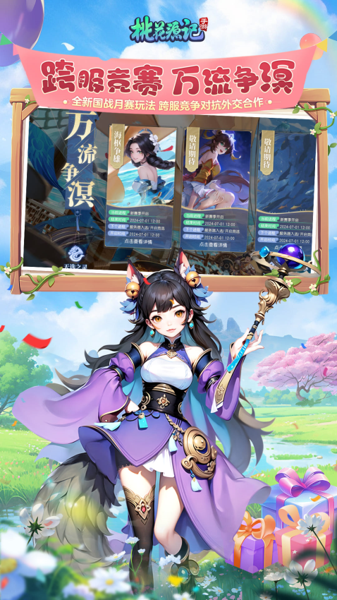 桃花源记游戏