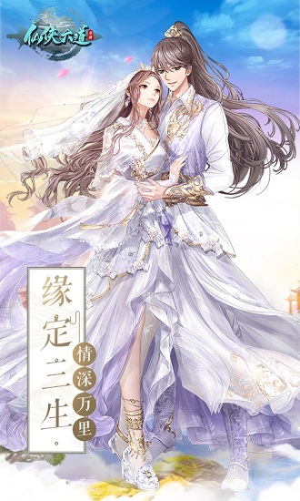 仙侠六道最新版