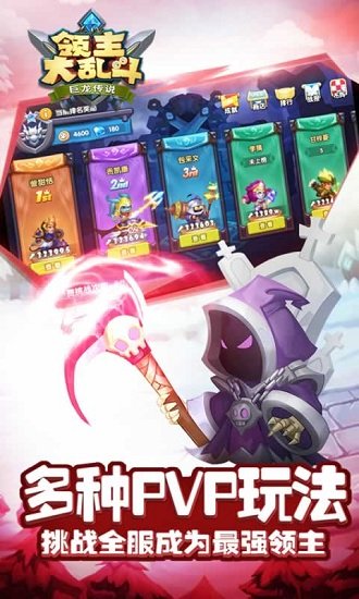 领主大乱斗游戏