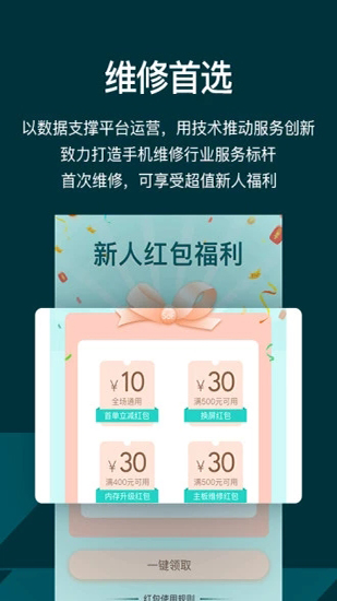 闪电修手机维修app