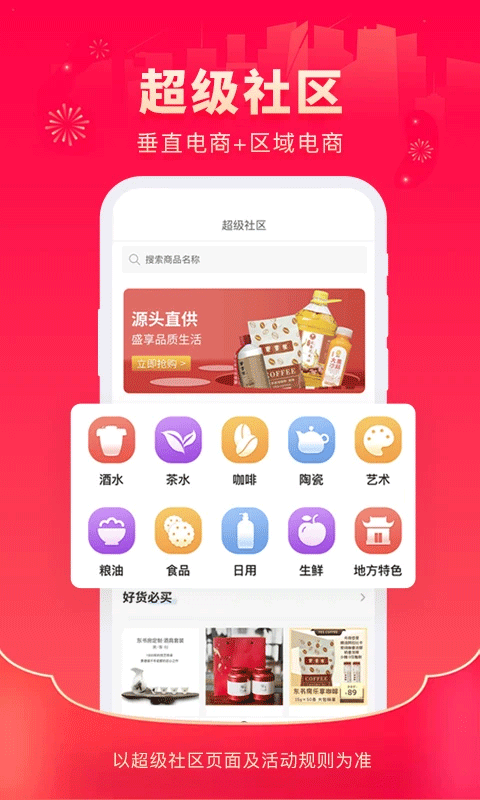 超级社区app