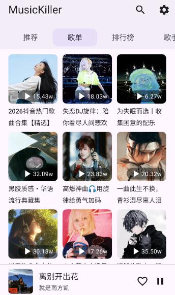 MusicKiller app最新版