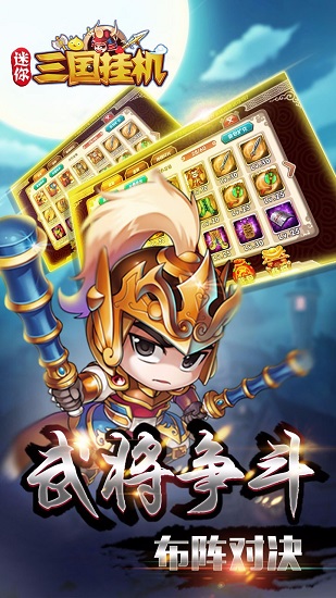 迷你三国挂机bt满v版