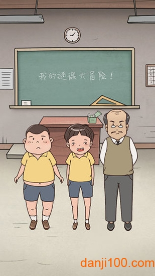我的逃课大冒险手机版