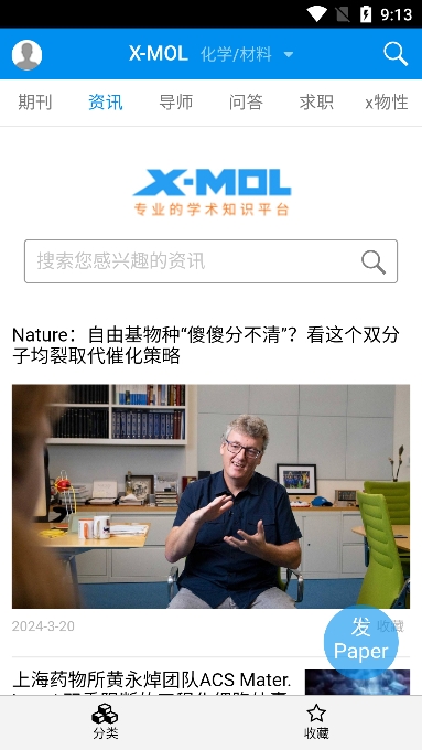 XMOL学术平台app最新版下载 XMOL学术平台app最新版下载