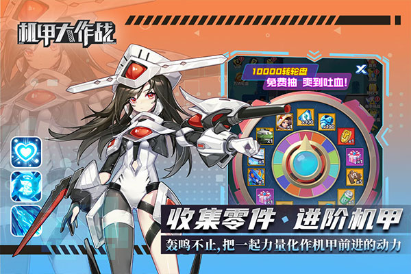 机甲大作战官方版