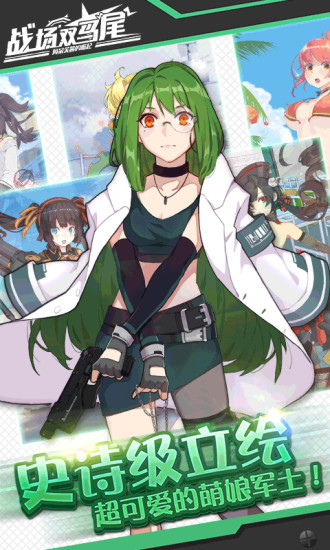 战场双马尾正版