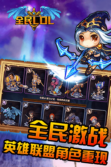全民lol手游