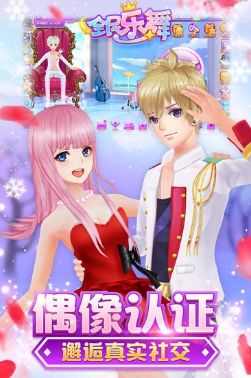 全民乐舞4399游戏