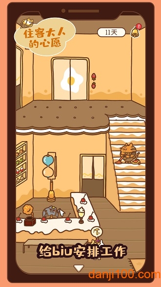 住客大人的心愿无限金币版