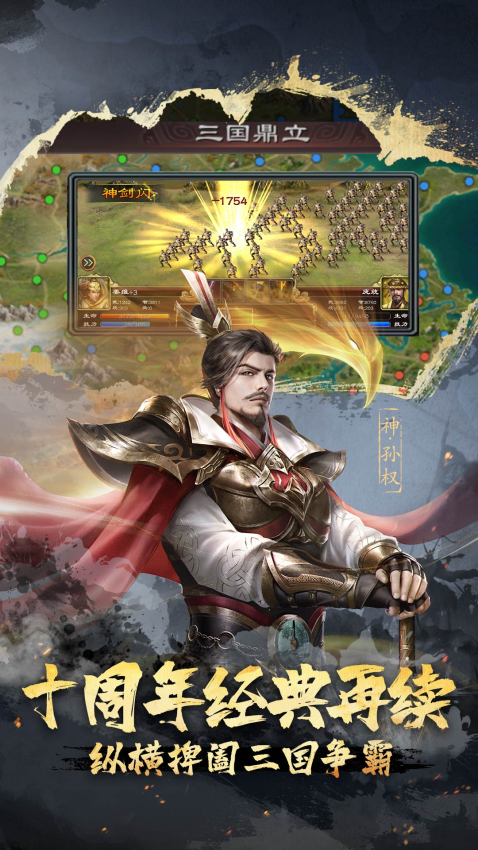 超级群英传游戏