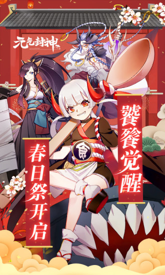 元气封神网易手游