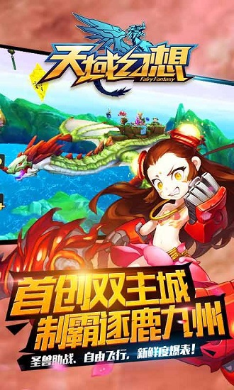 天域幻想最新手机版