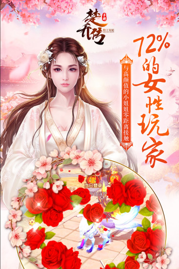 特工皇妃楚乔传手游