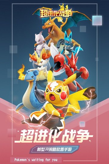 超进化战争手机版