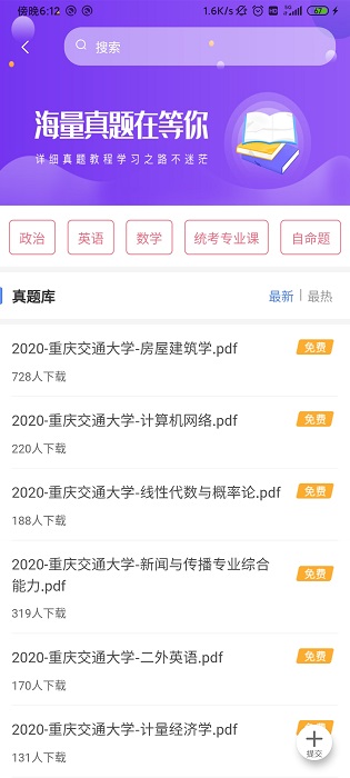 掌上考研app安卓版