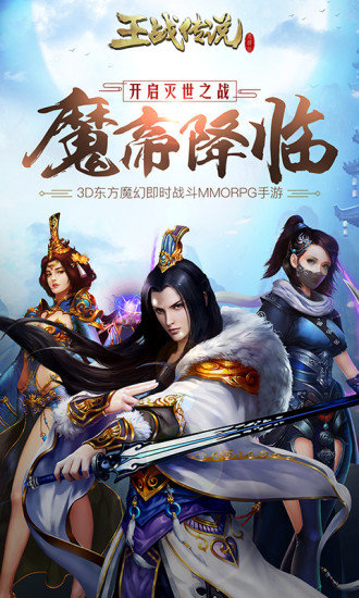 王战传说手机版