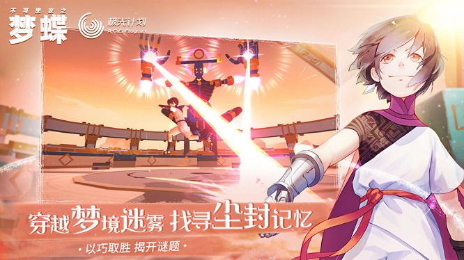 不可思议之梦蝶试玩版