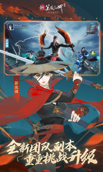 新笑傲江湖最新版 新笑傲江湖官方版