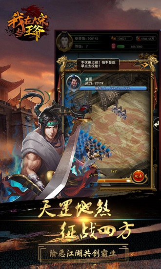 我在大宋当王爷官方版