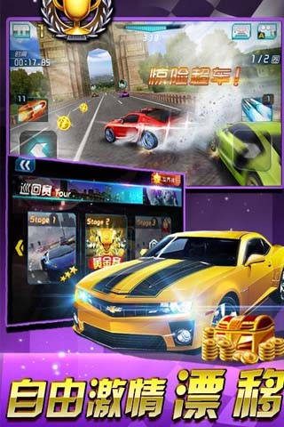 3d狂野飞车急速前进最新版