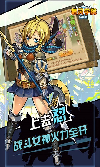 精灵学院手游下载