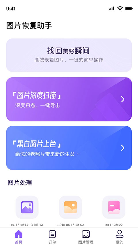 图片恢复助手app