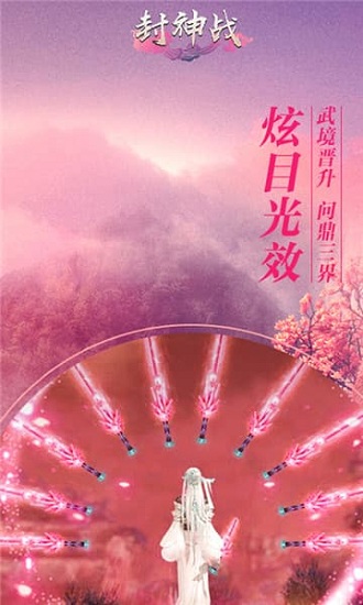封神战最新版