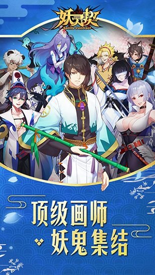 妖灵契手机游戏